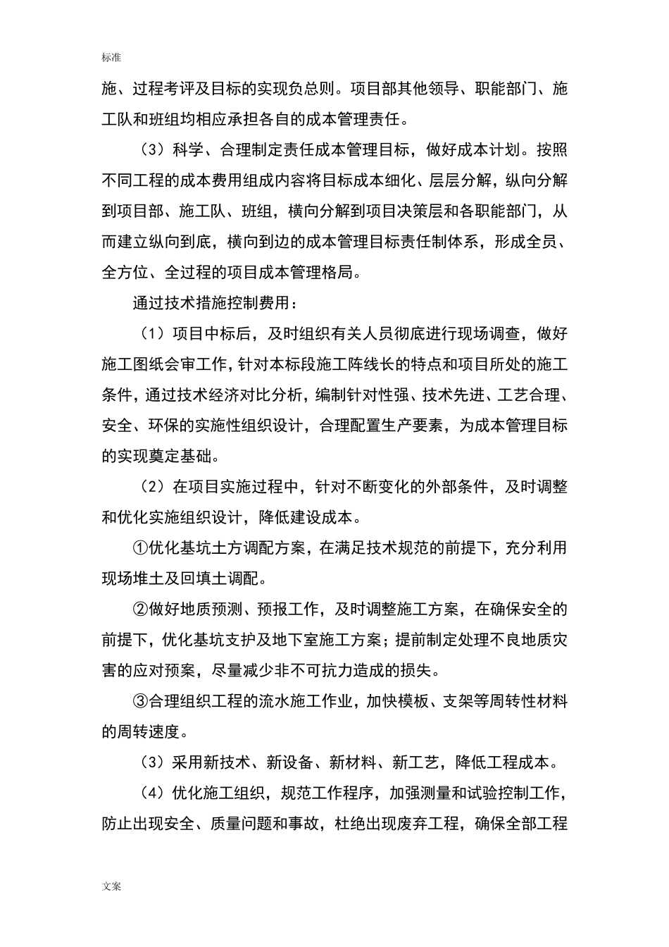 EPC项目总体实施方案设计_第2页