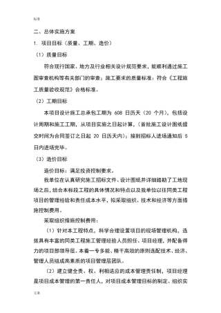 EPC项目总体实施方案设计