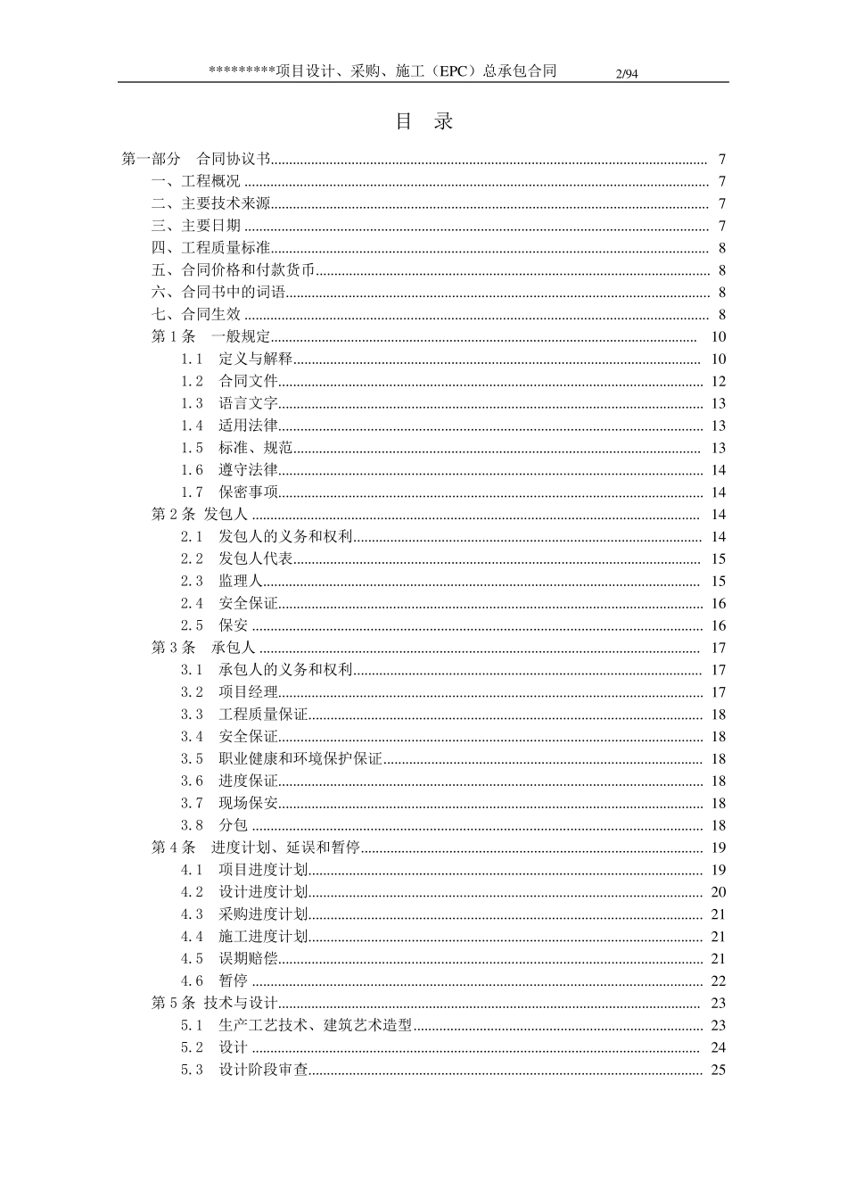 EPC项目总承包合同_第2页