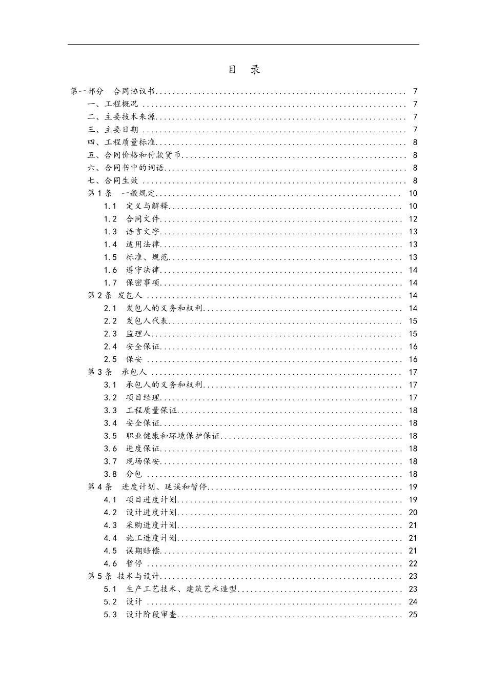 EPC项目总承包合同范本_第2页