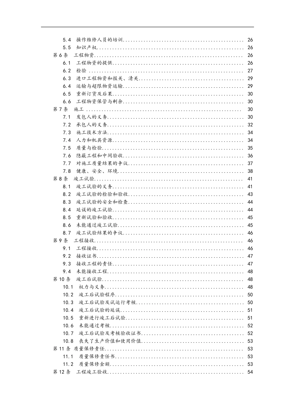 EPC项目总承包合同范本_第3页