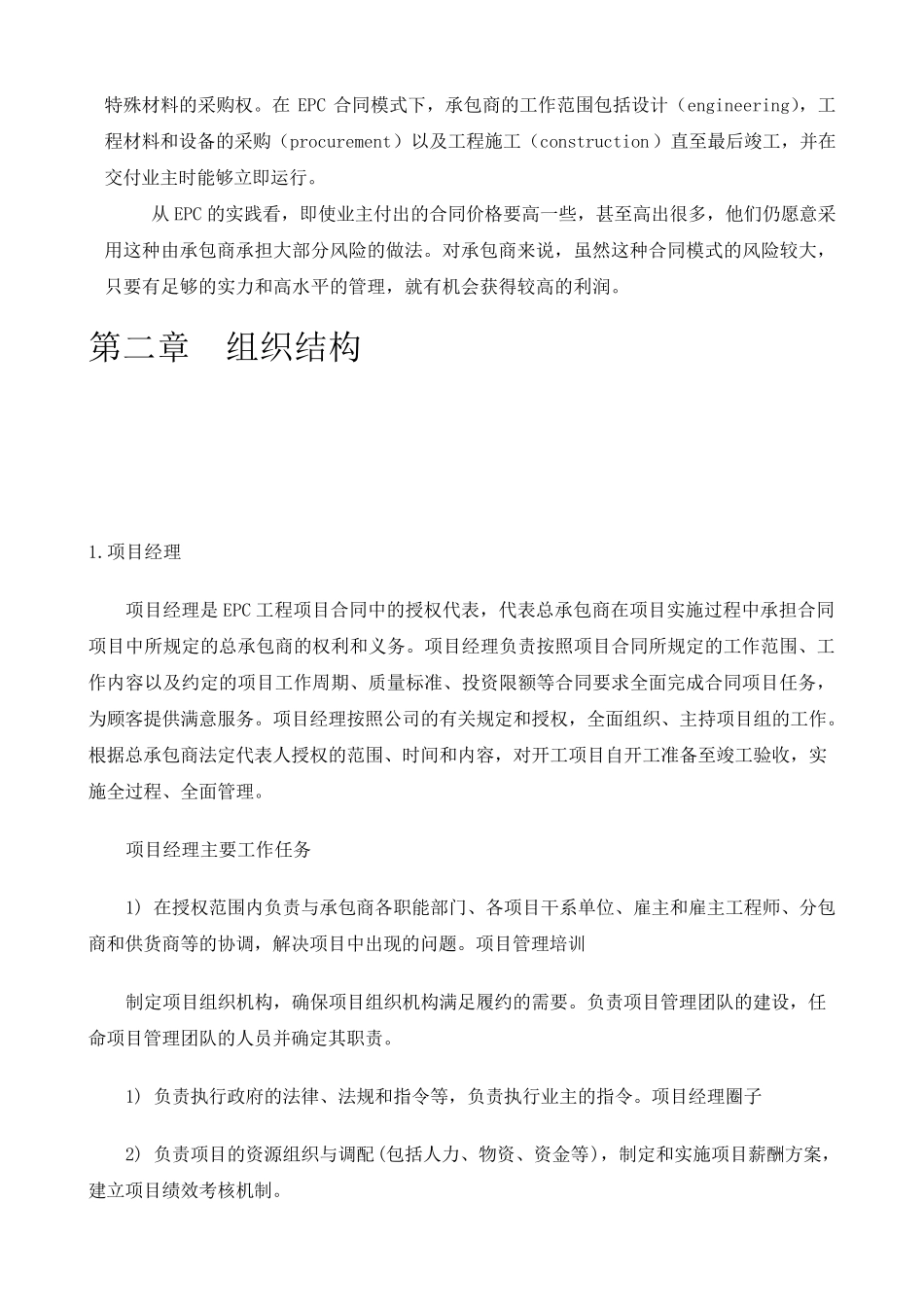 EPC项目总结_第3页