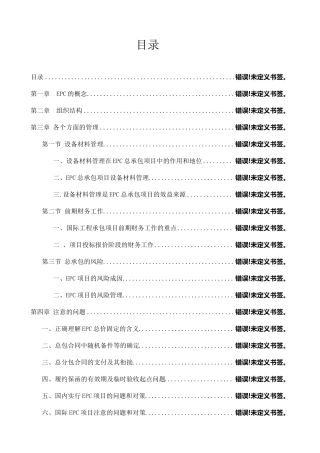 EPC项目总结