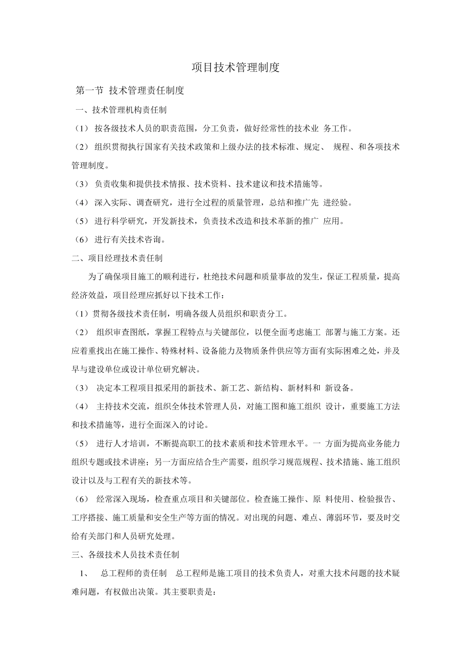 EPC项目技术管理制度_第1页