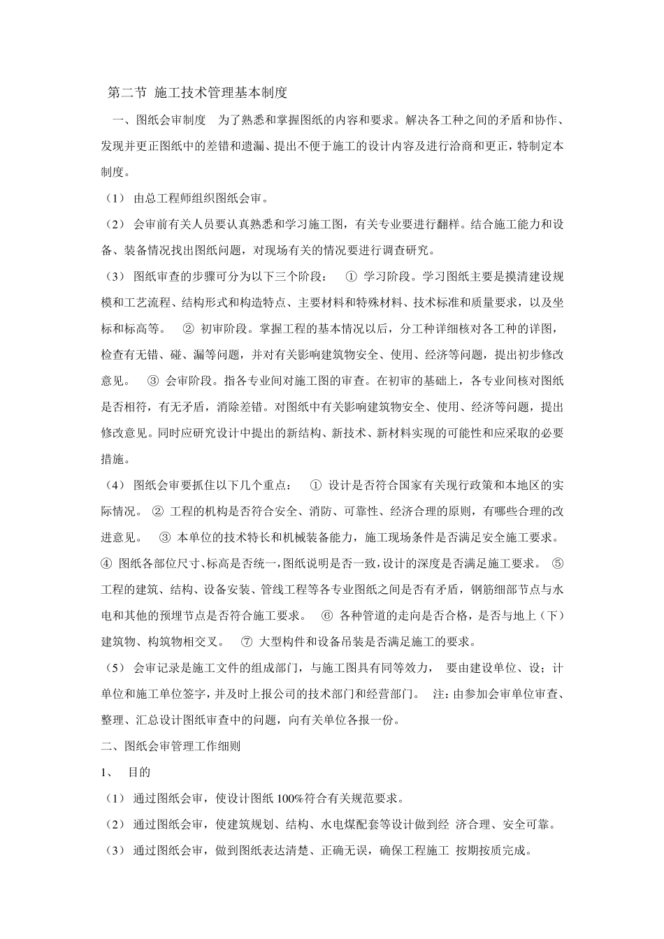 EPC项目技术管理制度_第3页