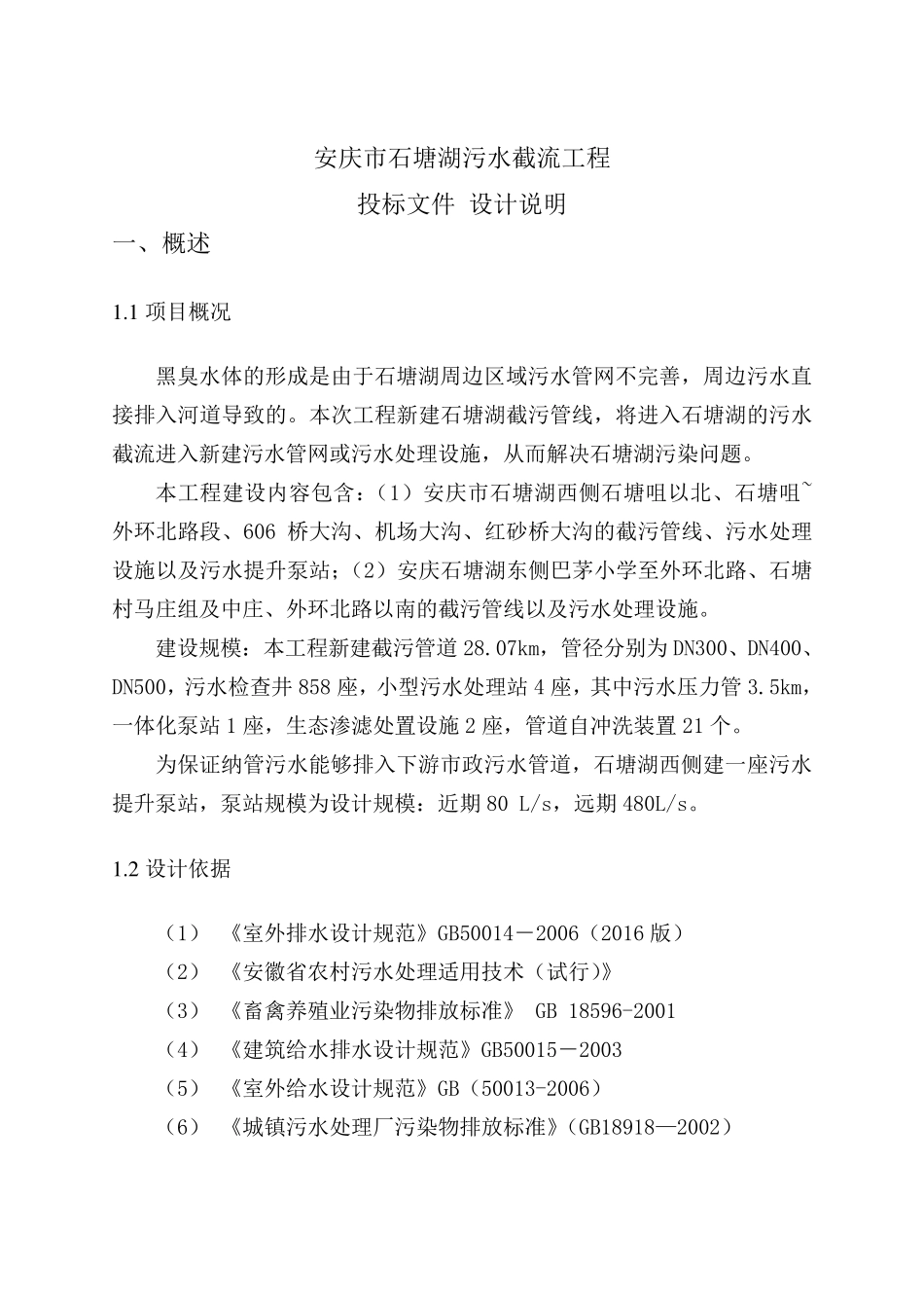 EPC项目投标文件承包人建议书_第2页