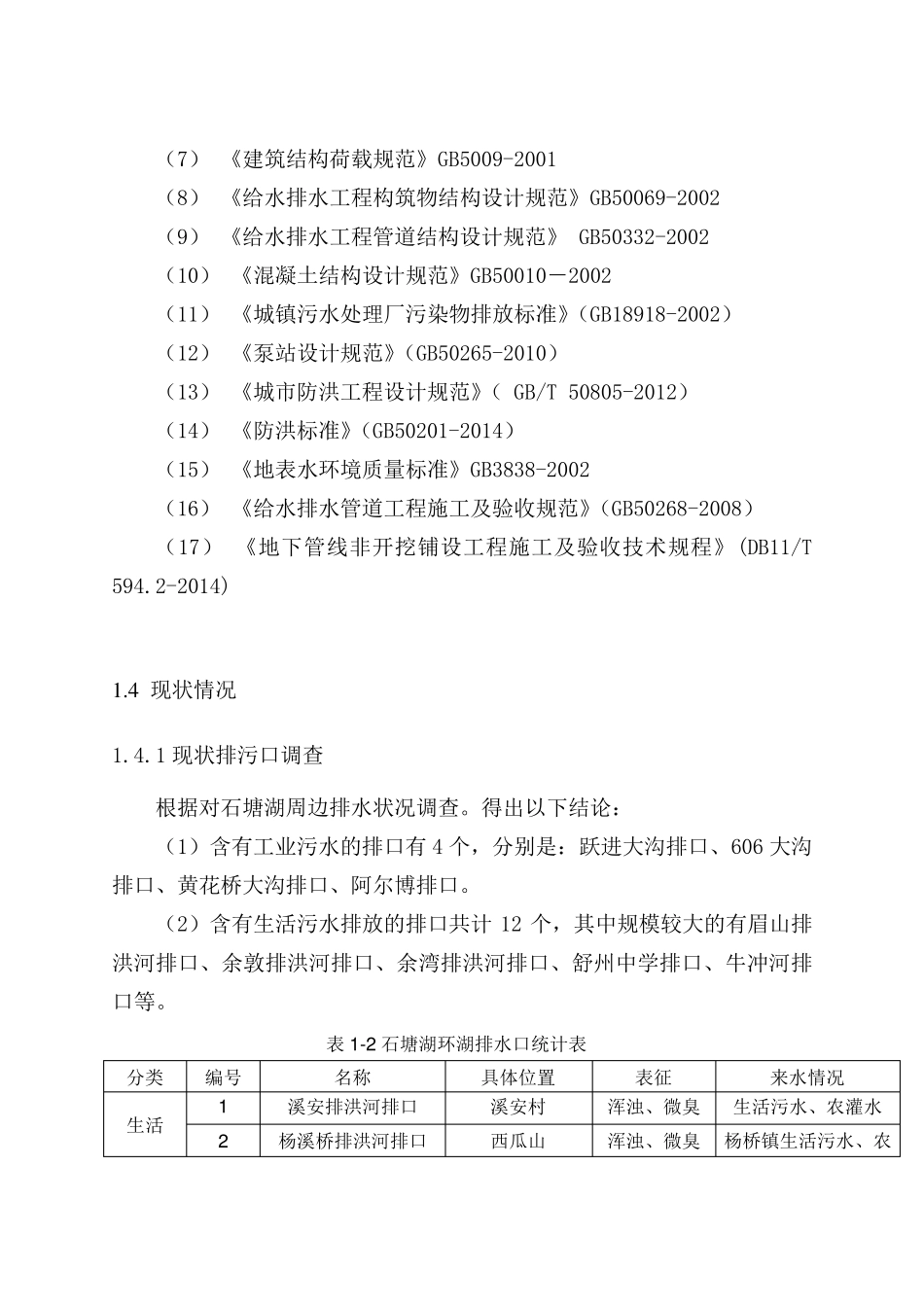 EPC项目投标文件承包人建议书_第3页