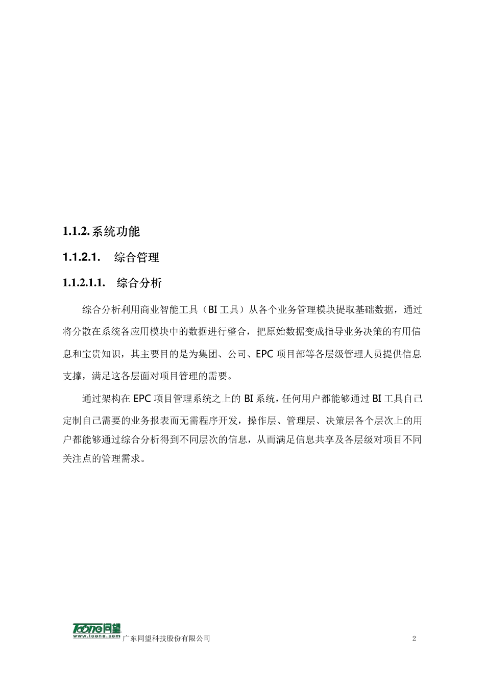 EPC项目方案_第2页