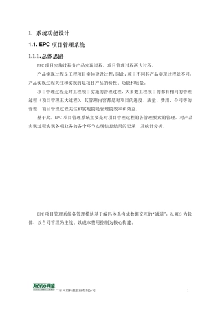 EPC项目方案