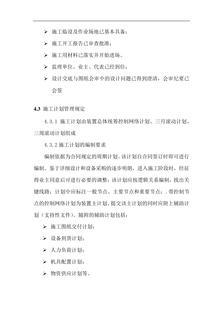 EPC项目施工管理_第2页