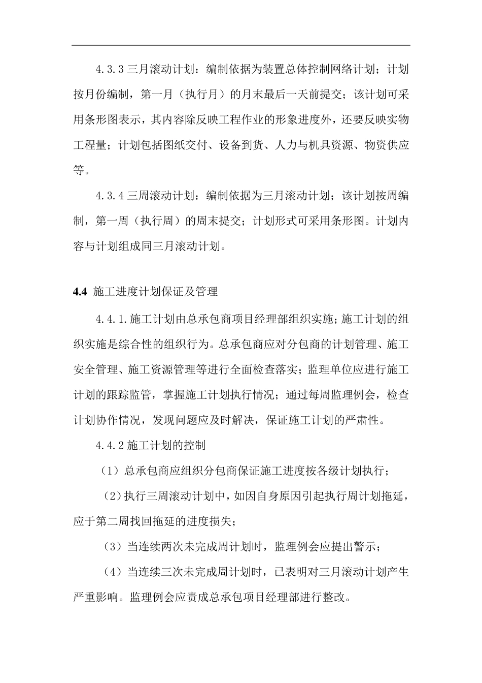 EPC项目施工管理_第3页