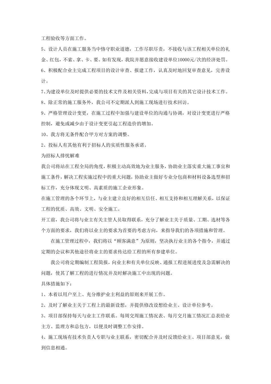 epc项目服务承诺_第2页