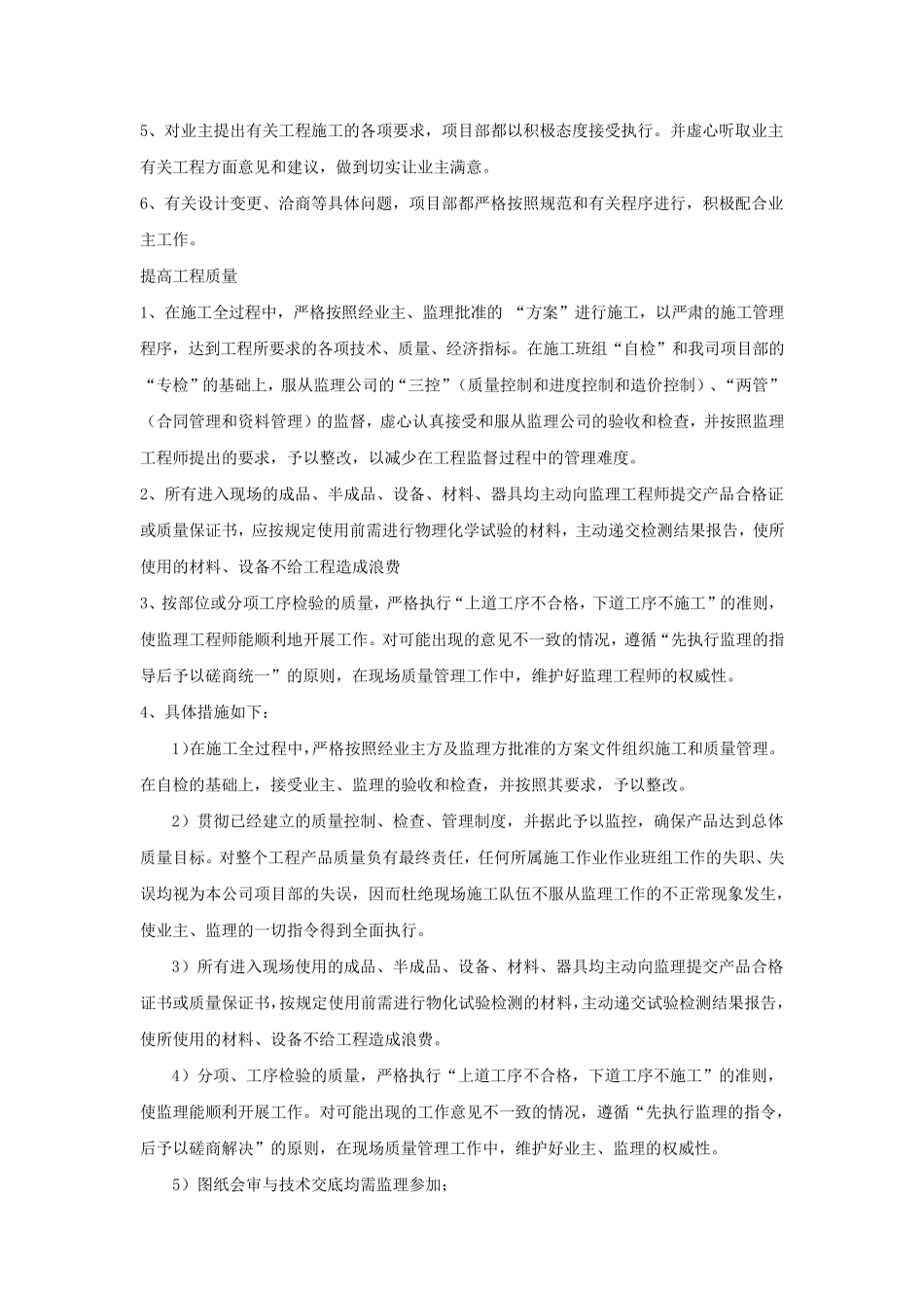 epc项目服务承诺_第3页