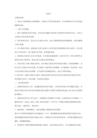 epc项目服务承诺