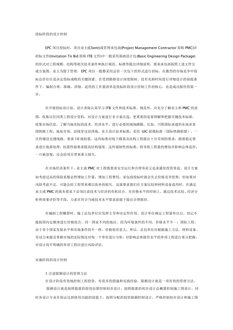 EPC项目的设计控制管理_第2页