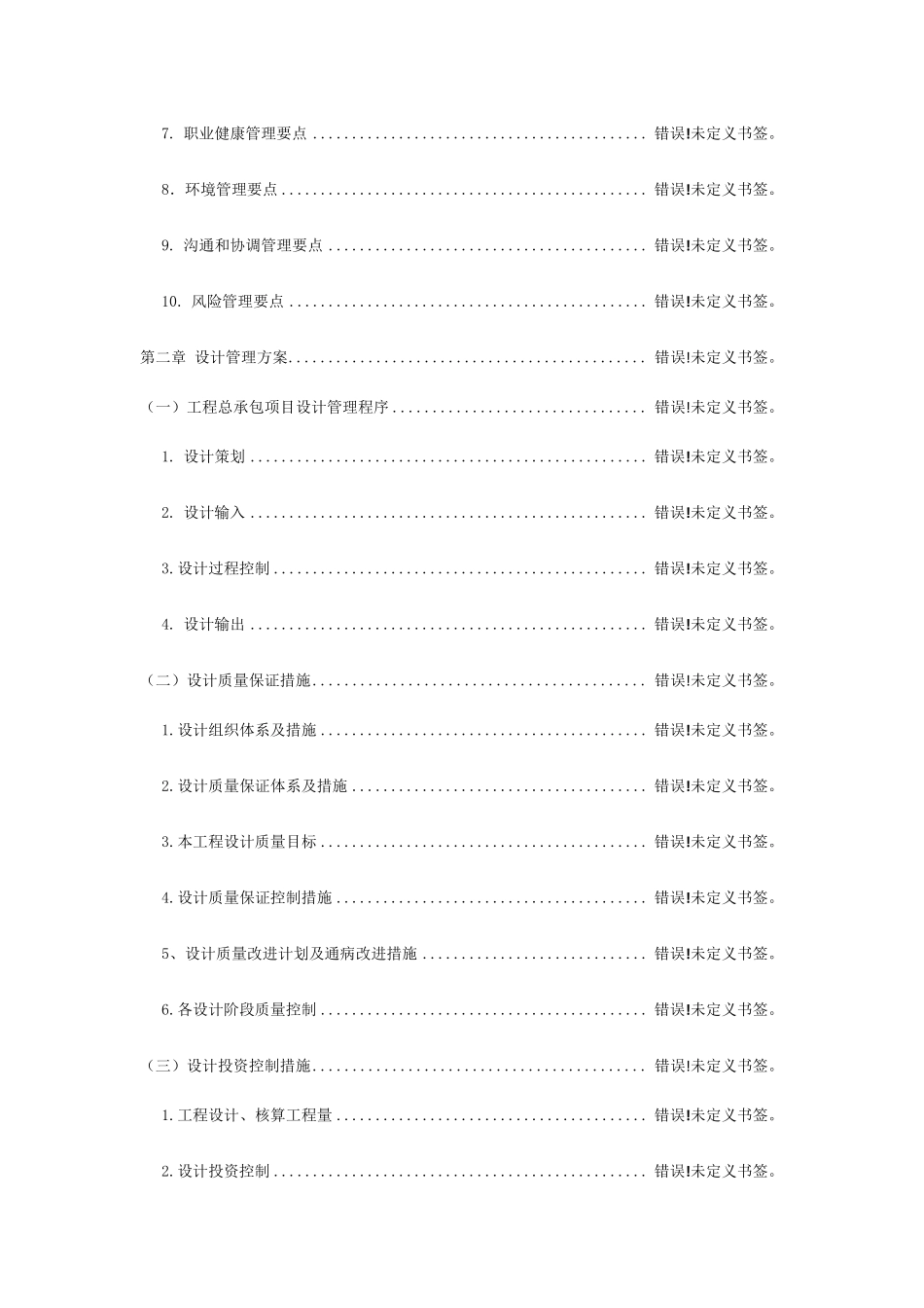 EPC项目施工组织设计_第2页