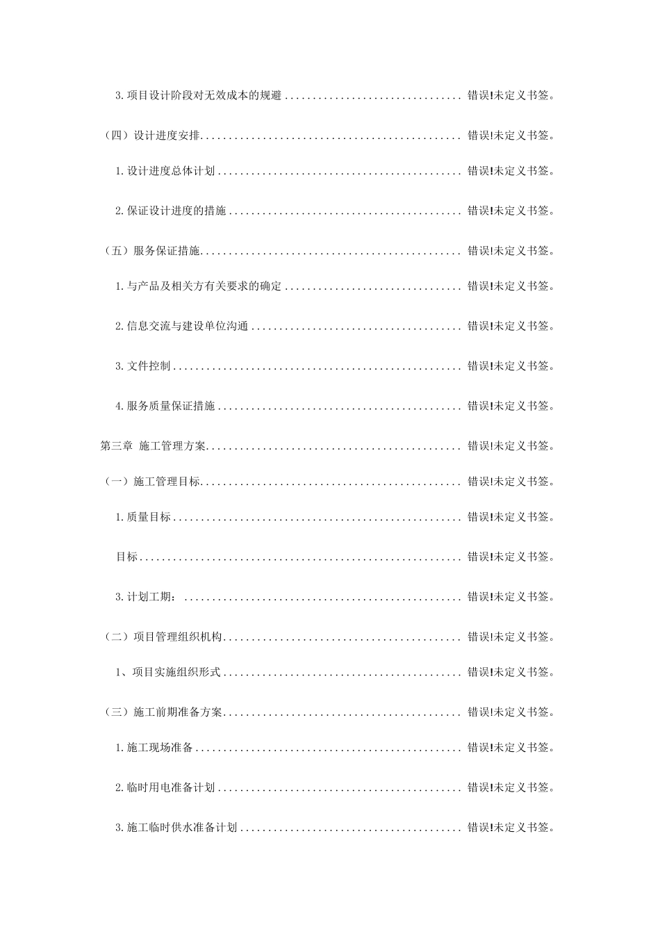 EPC项目施工组织设计_第3页