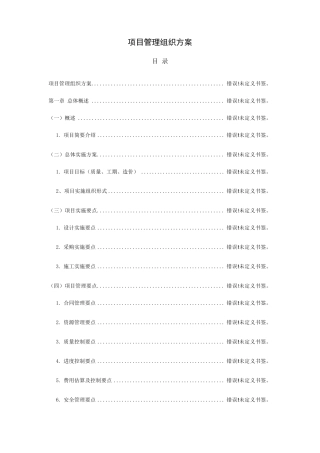 EPC项目施工组织设计