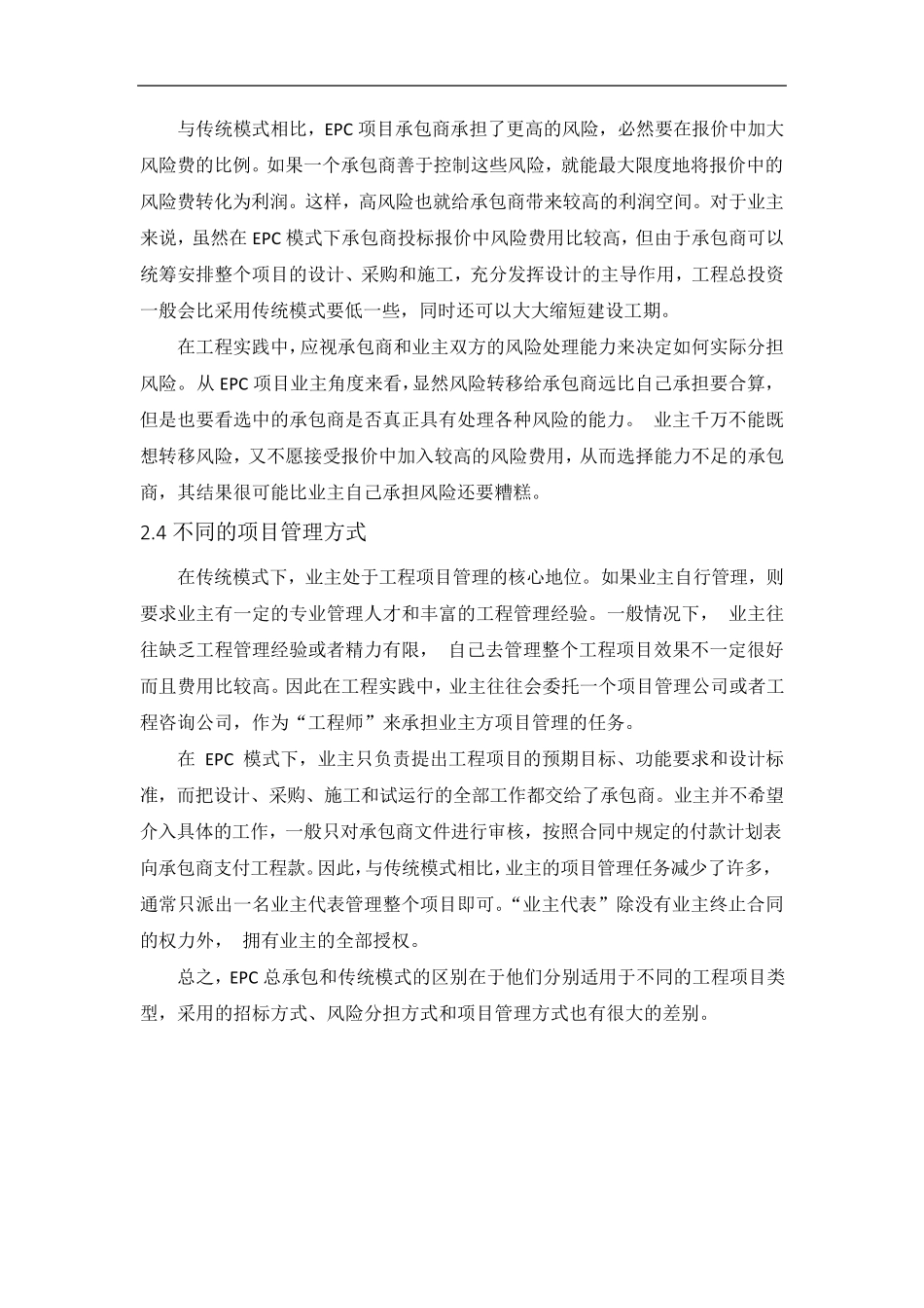 EPC项目管理_第3页