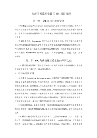 EPC项目管理
