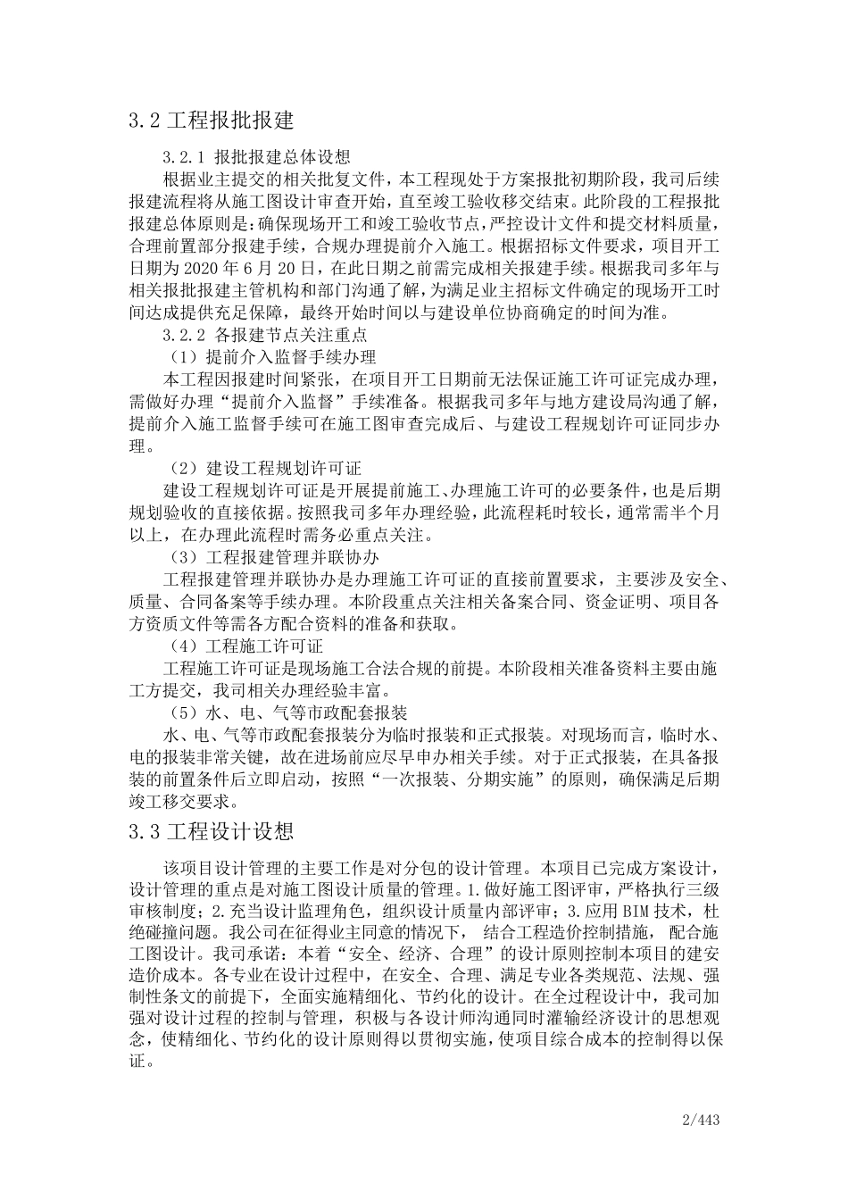 EPC项目管理实施总体设想(精简版)_第2页