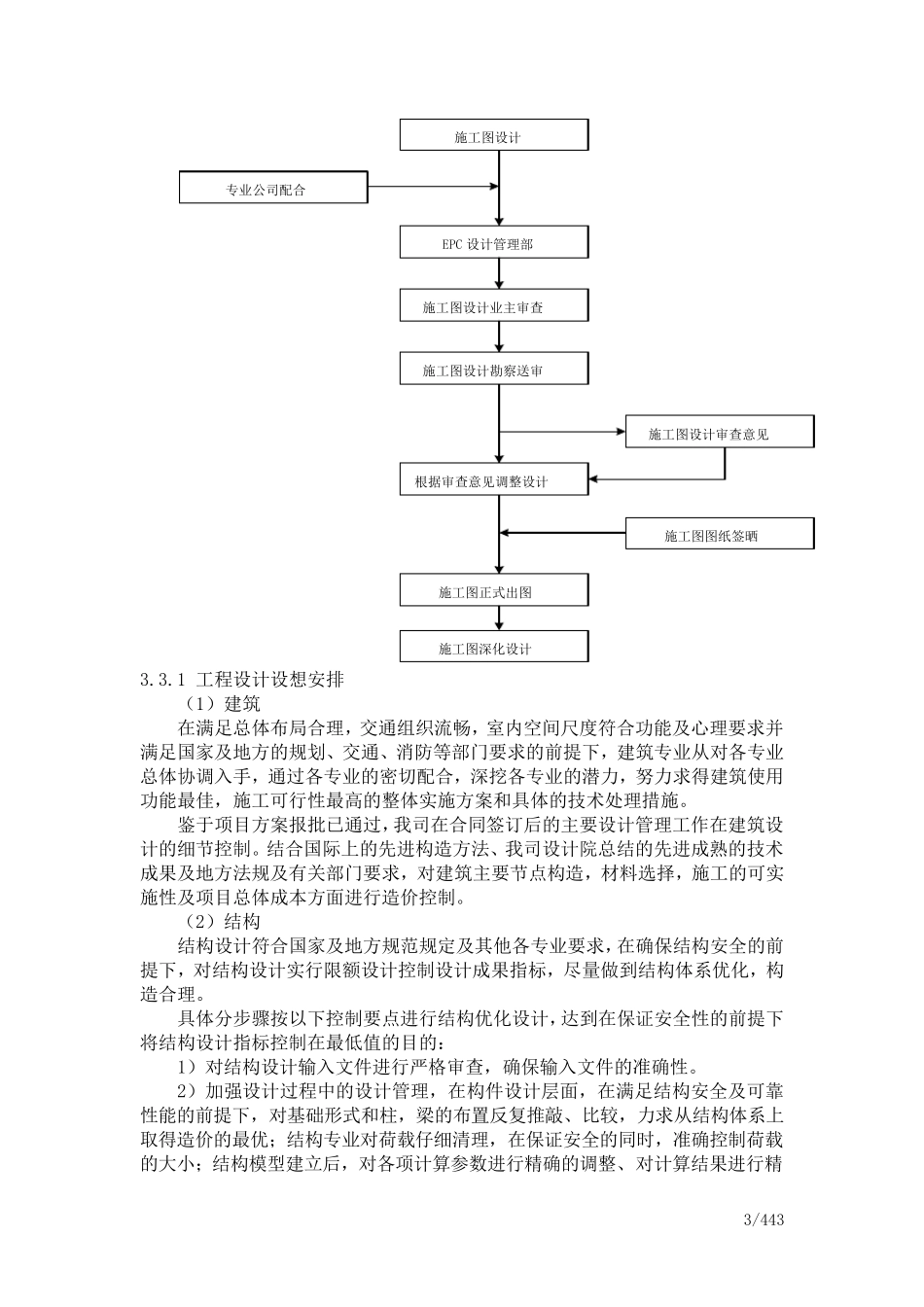 EPC项目管理实施总体设想(精简版)_第3页