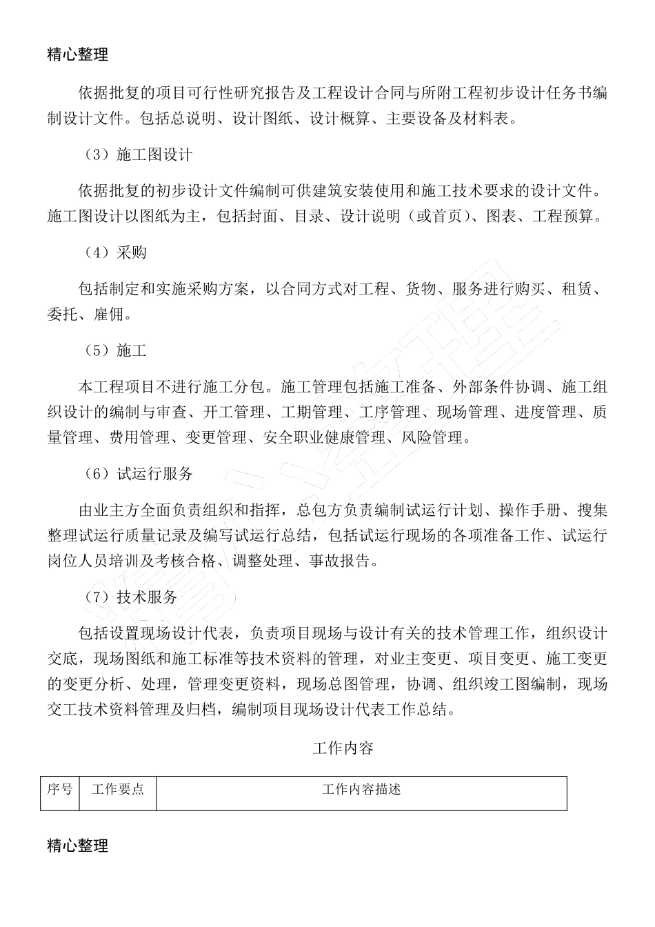 EPC项目管理实施办法_第2页