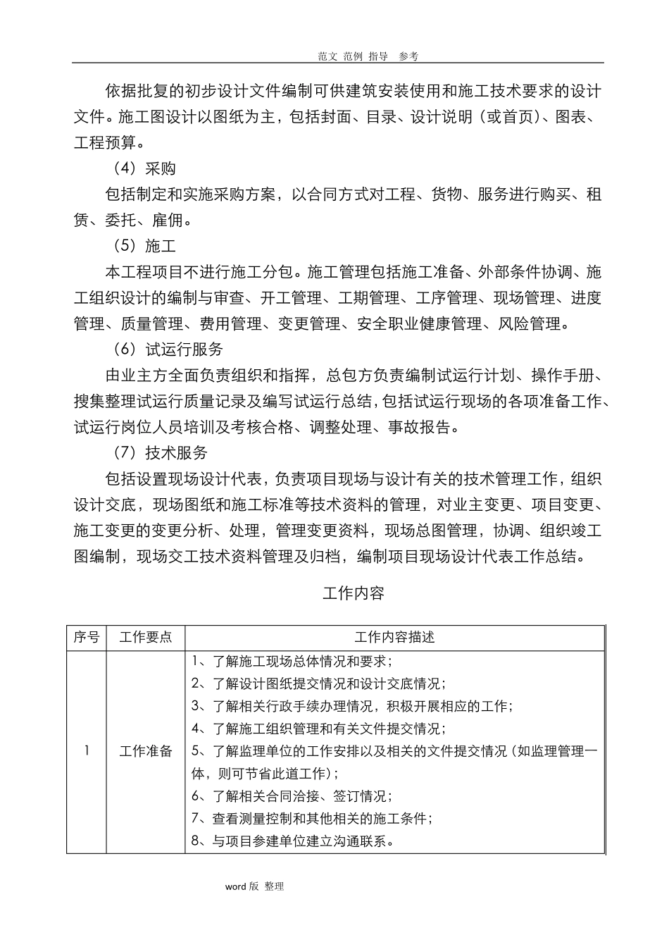 EPC项目管理实施计划方案_第2页