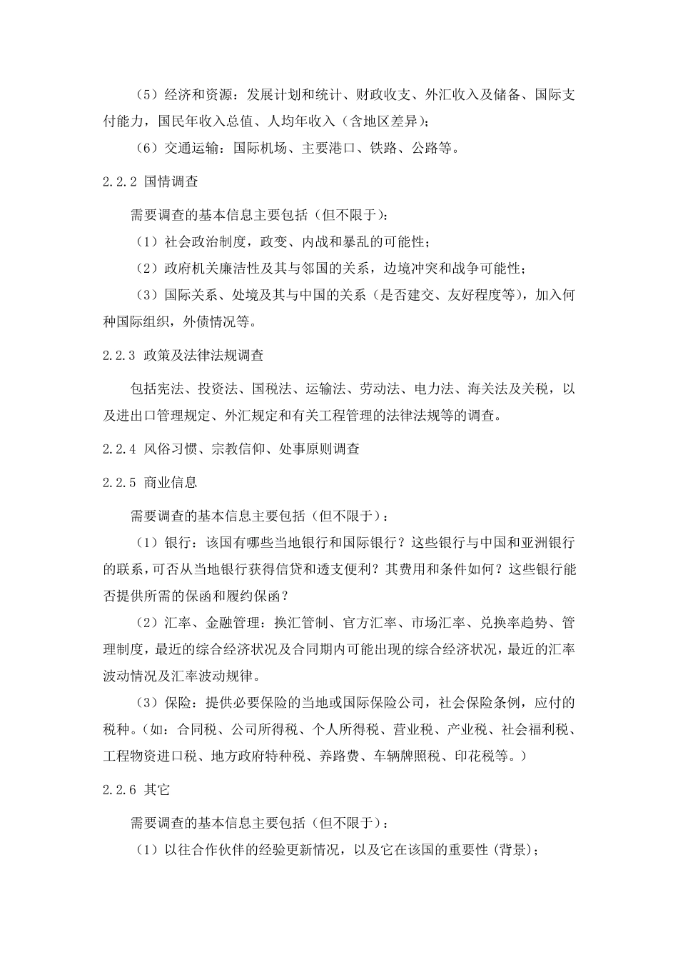 EPC项目管理工作大纲_第2页