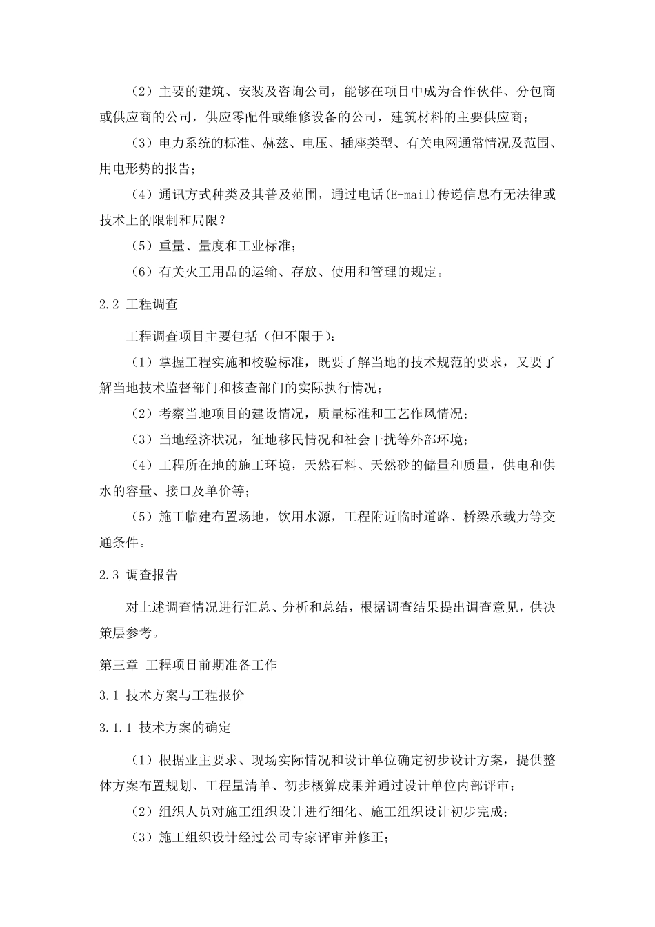 EPC项目管理工作大纲_第3页