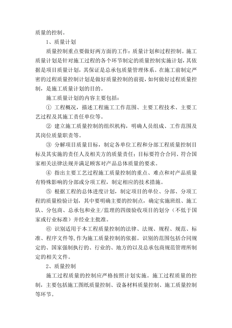 EPC项目管理工作总结_第2页