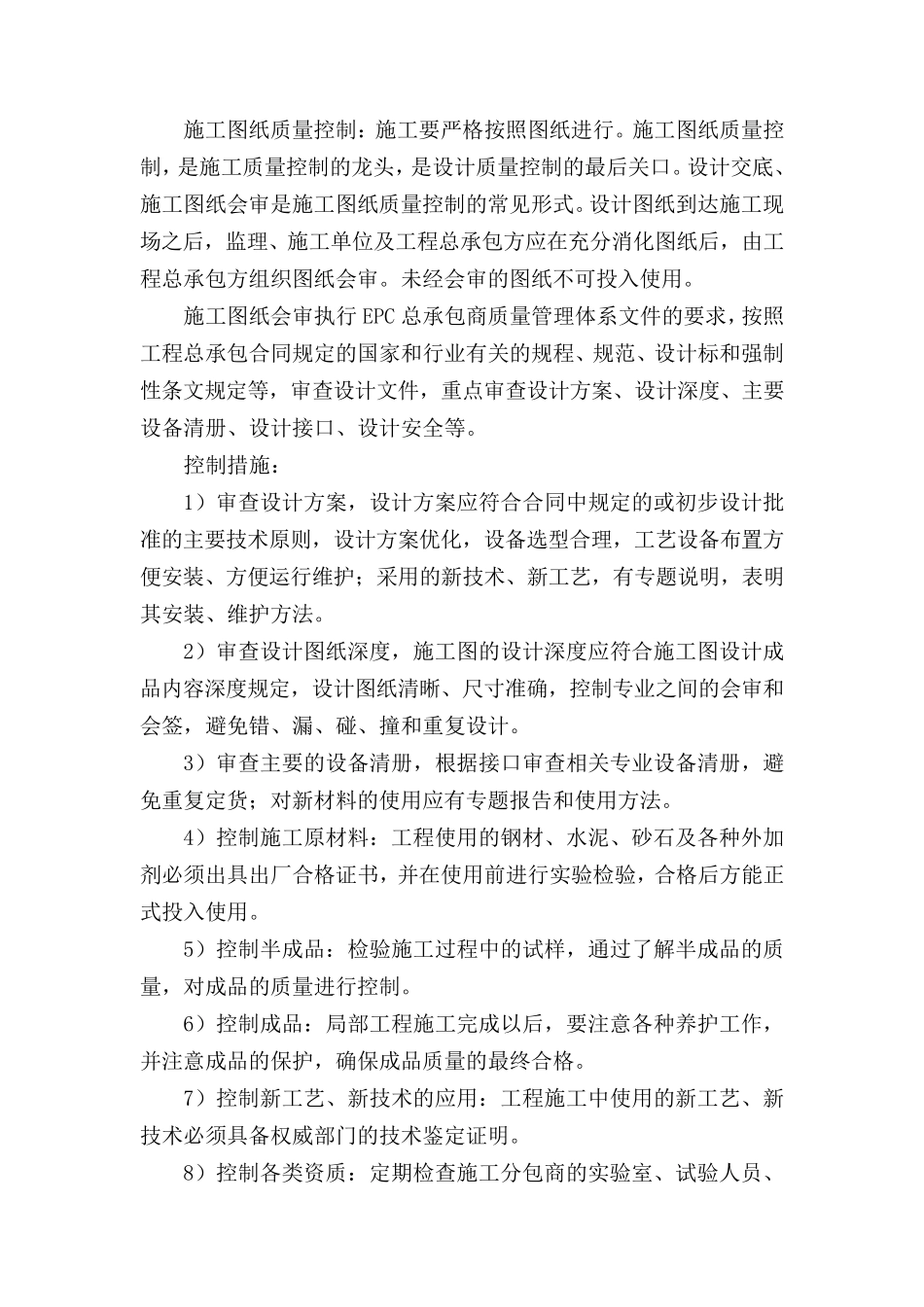 EPC项目管理工作总结_第3页