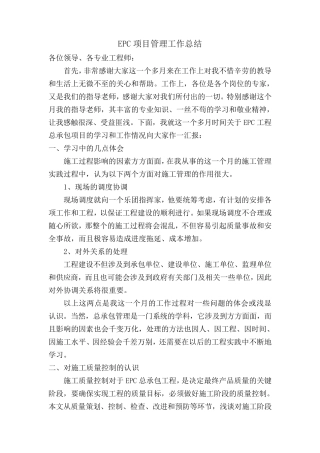 EPC项目管理工作总结