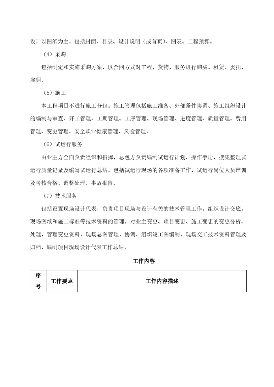 EPC项目管理实施方案_第2页