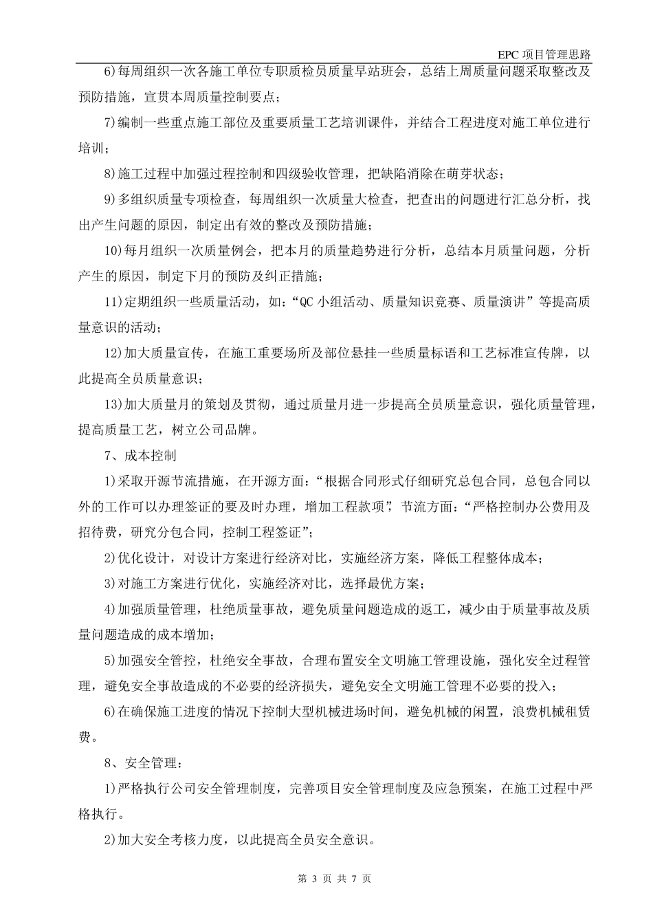 EPC项目管理思路_第3页
