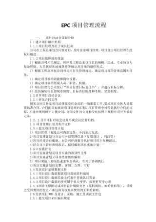 epc项目管理流程2015.07.09