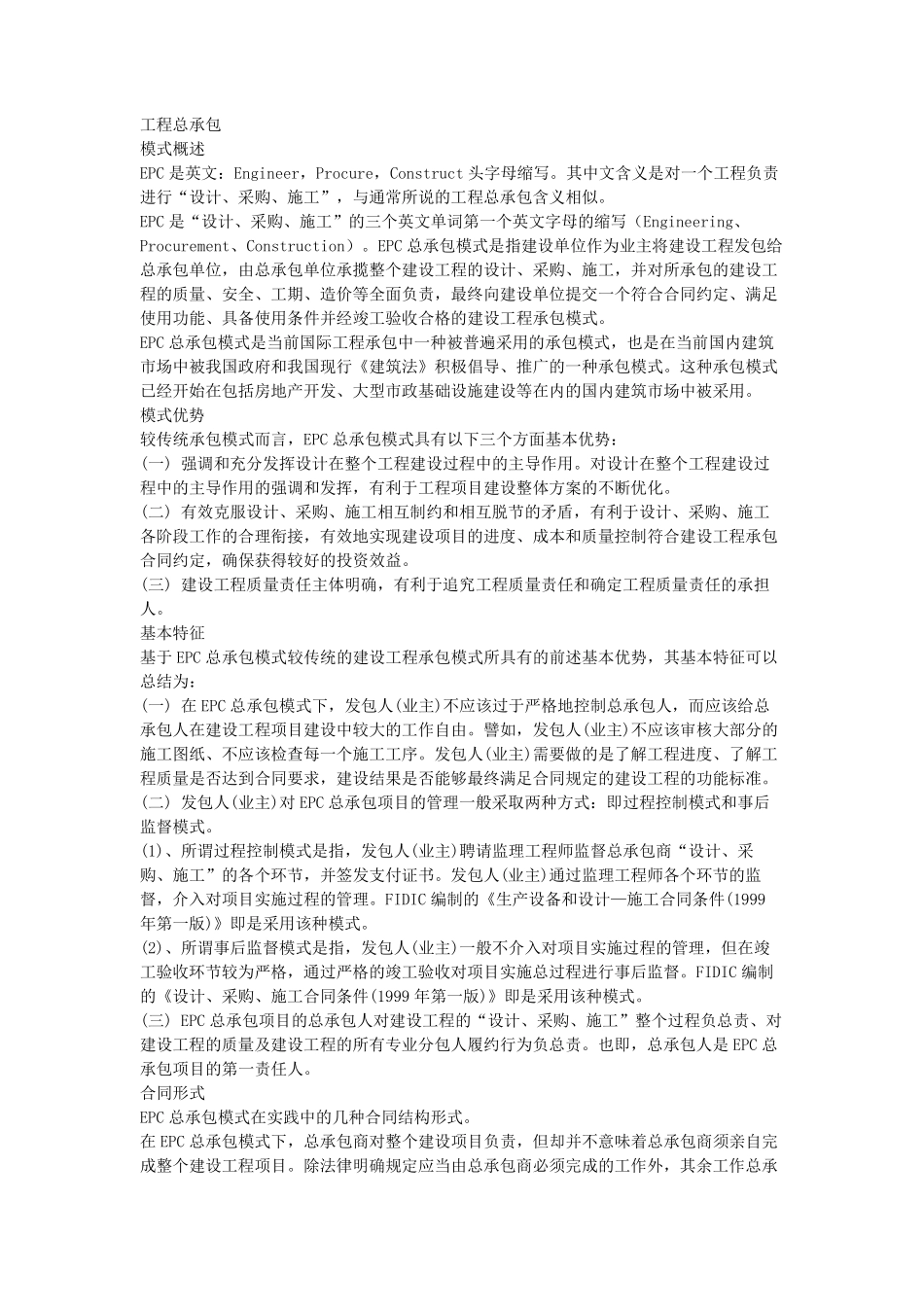 EPC项目管理系统_第1页