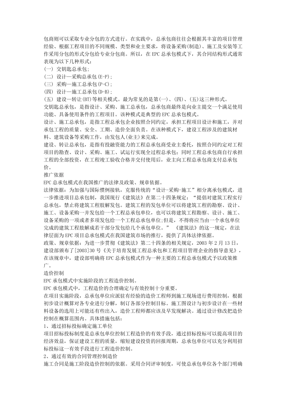 EPC项目管理系统_第2页