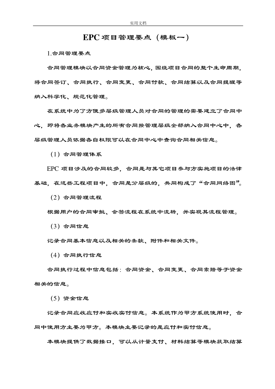 EPC项目管理系统要点(投标方案设计共3个实用模板)_第3页