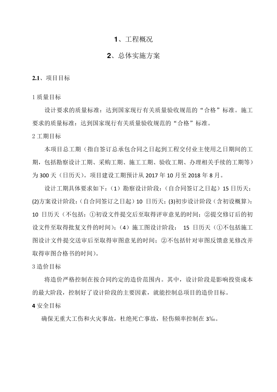 EPC项目管理组织方案_第2页