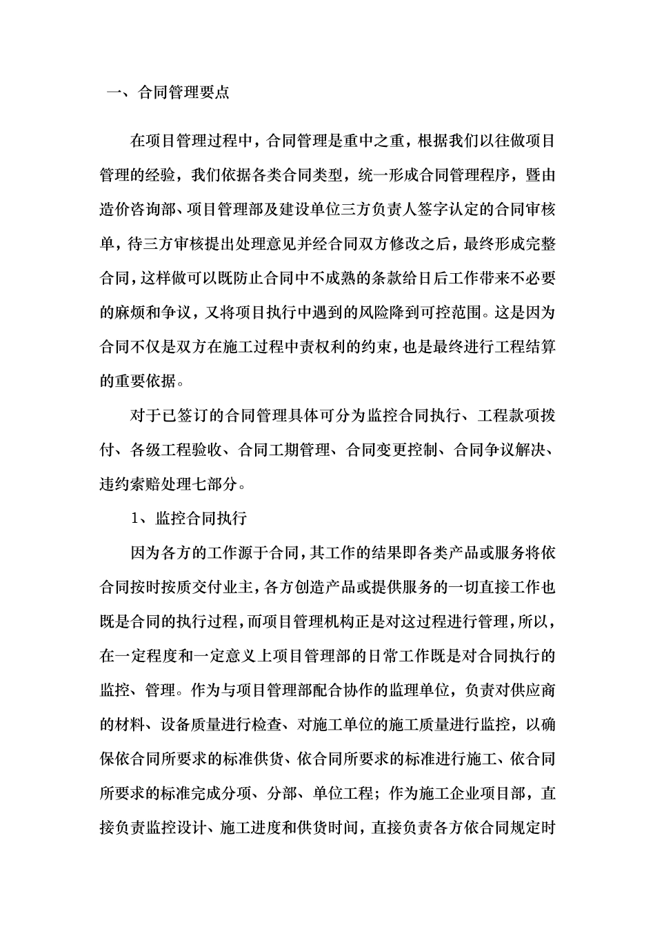 EPC项目管理要点说明_第2页