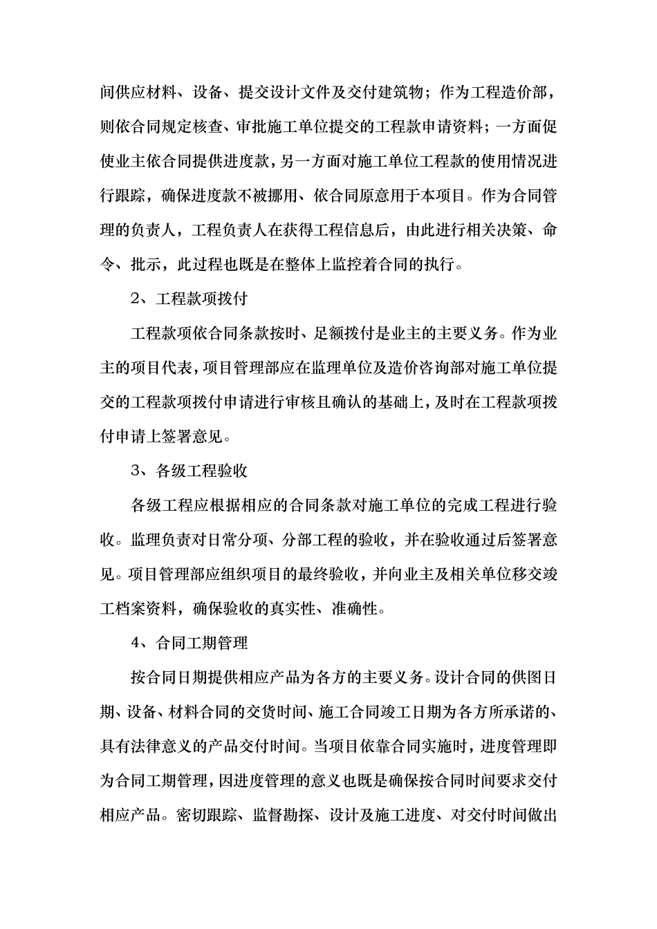 EPC项目管理要点说明_第3页