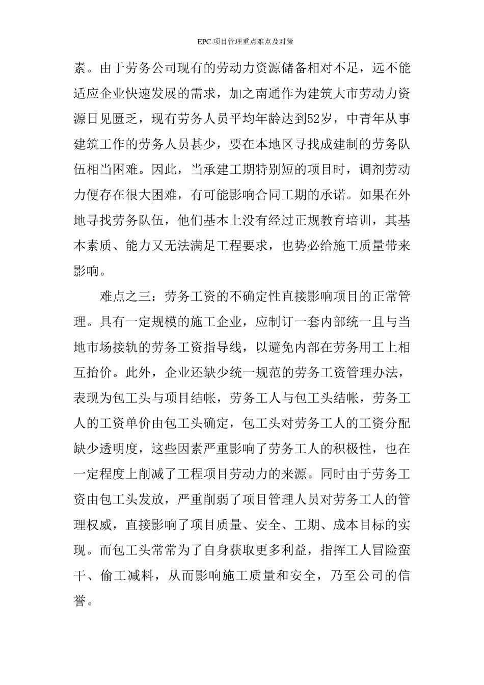 EPC项目管理重点难点及对策_第2页