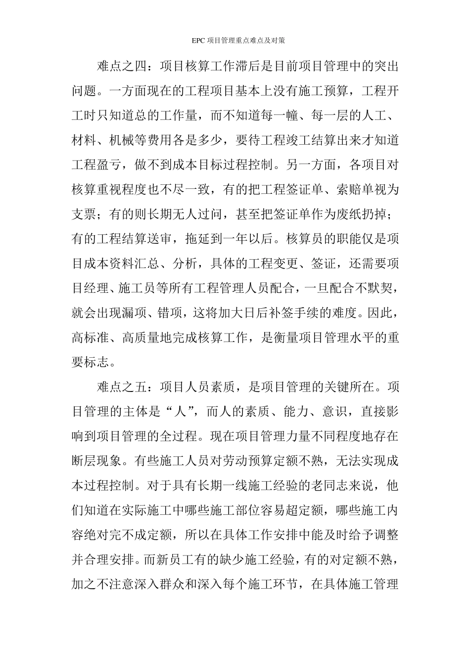 EPC项目管理重点难点及对策_第3页