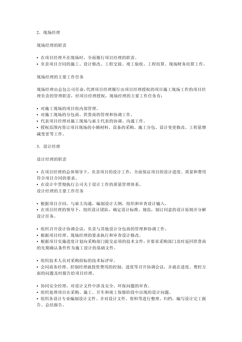 EPC项目组织结构及管理人员职责_第2页