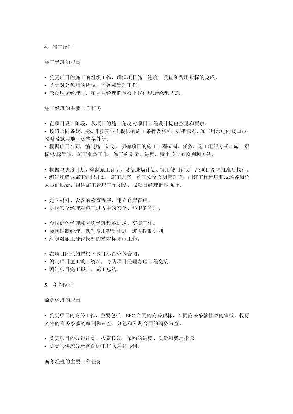 EPC项目组织结构及管理人员职责_第3页