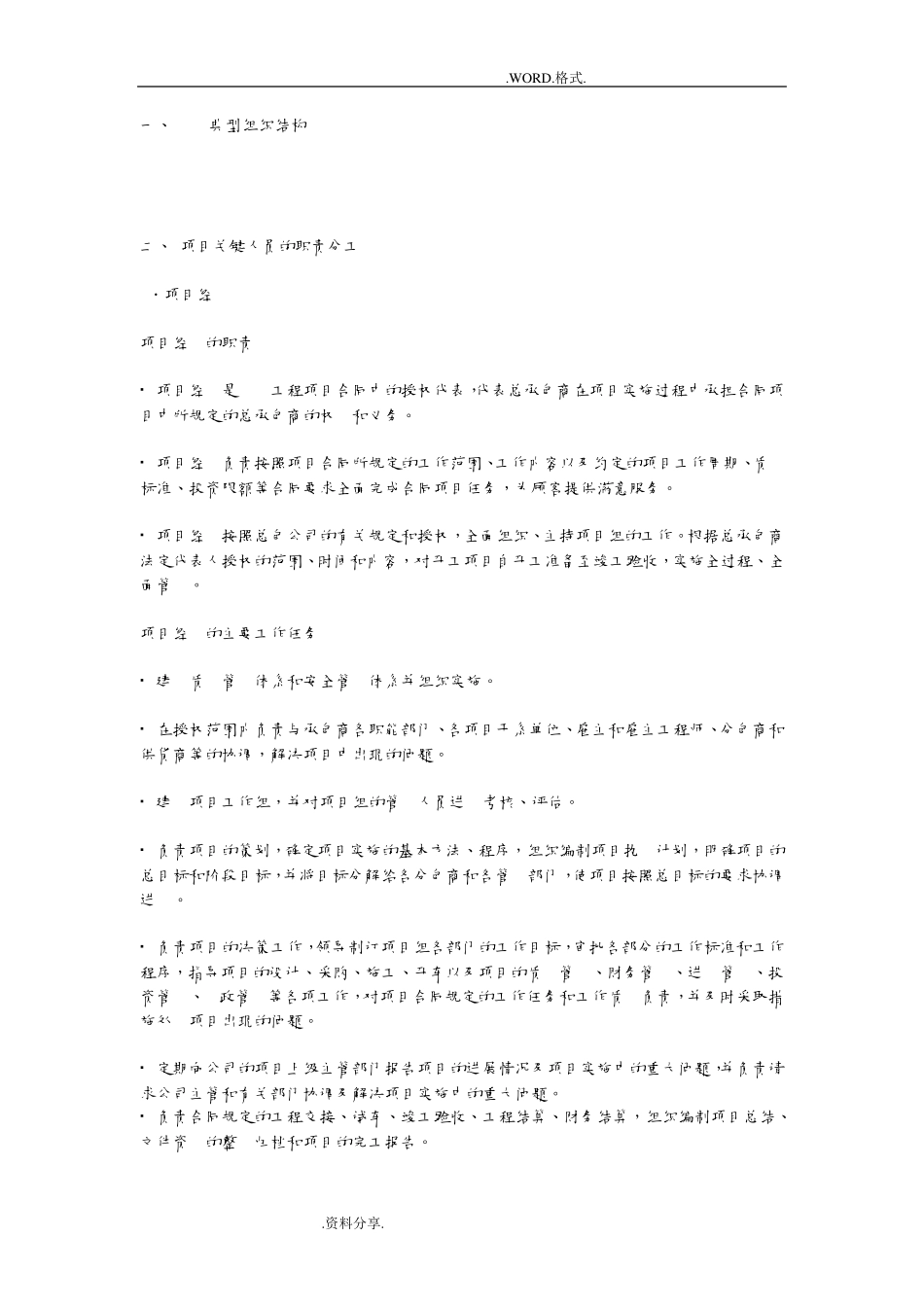 EPC项目组织结构和管理人员职责_第1页