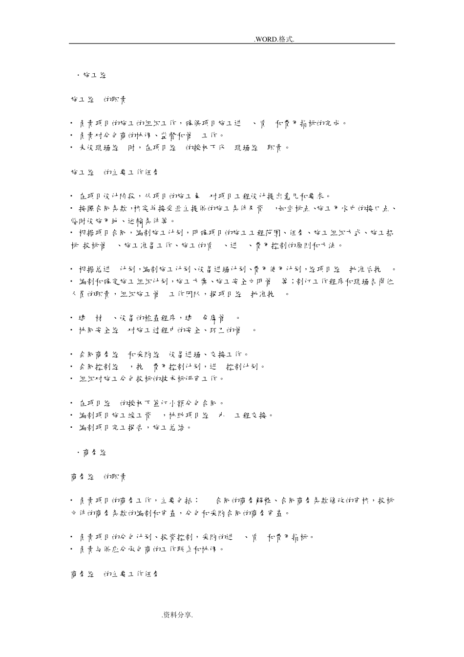 EPC项目组织结构和管理人员职责_第3页