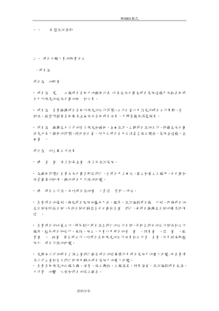 EPC项目组织结构和管理人员职责