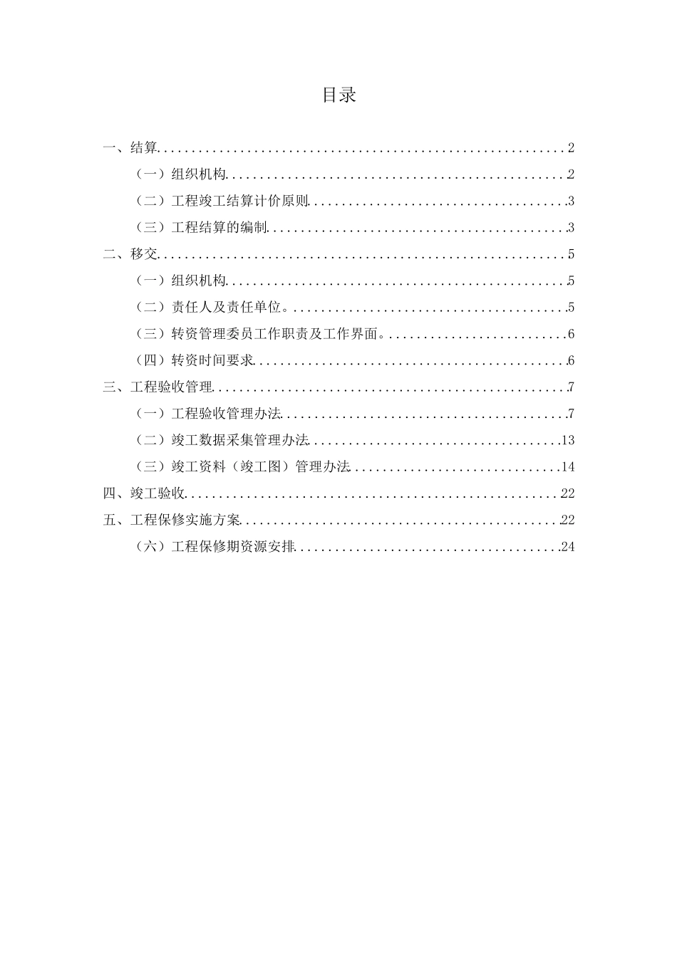 EPC项目结算、移交和工程验收管理_第1页